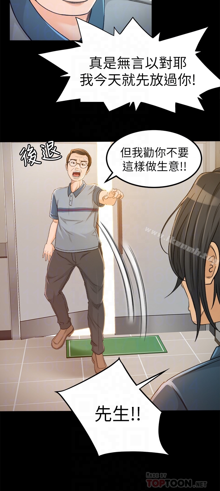超會賣女業務，第4話-我的服務很好吧?，第 15 页