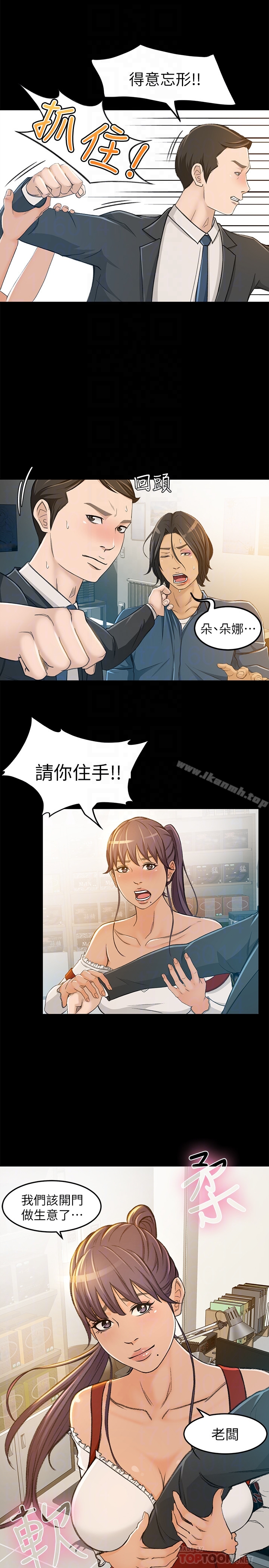 超會賣女業務，第6話-讓我一個一個吃掉，第 15 页