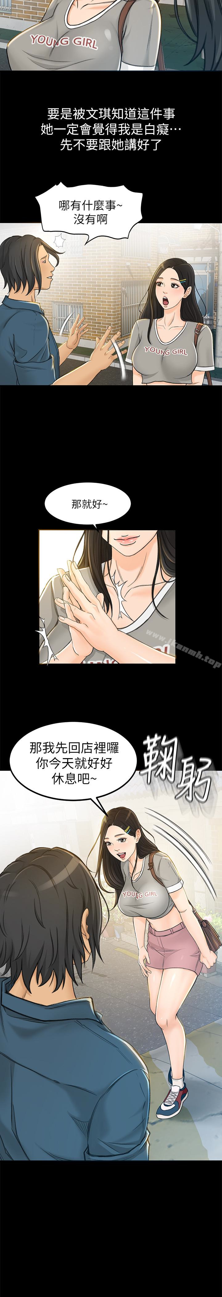 超會賣女業務，第7話-用身體換來的升職，第 5 页