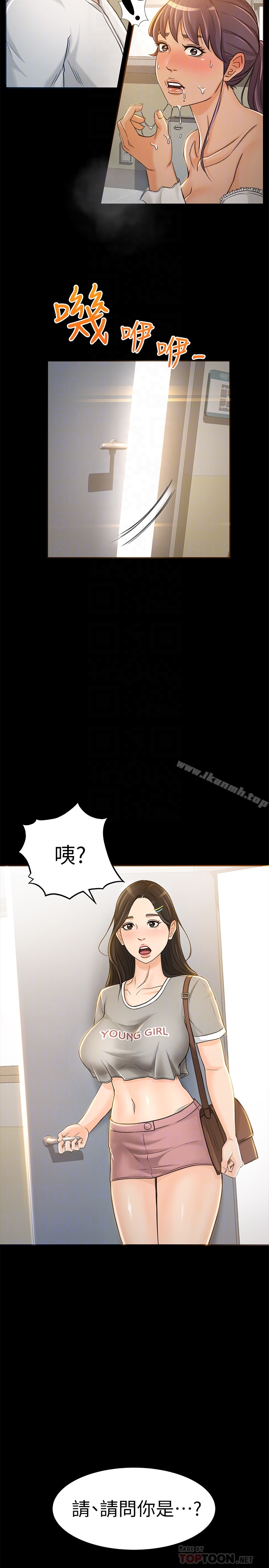 超會賣女業務，第7話-用身體換來的升職，第 11 页