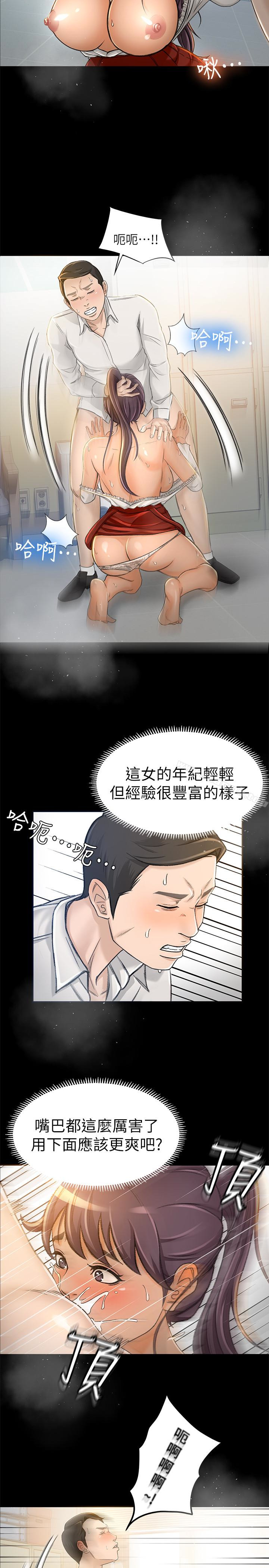 超會賣女業務，第7話-用身體換來的升職，第 8 页