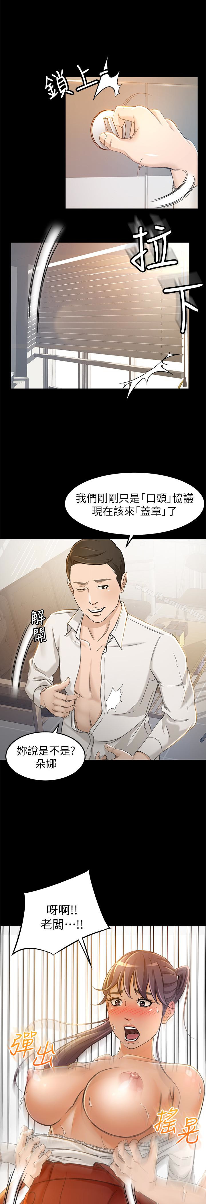 超會賣女業務，第7話-用身體換來的升職，第 22 页