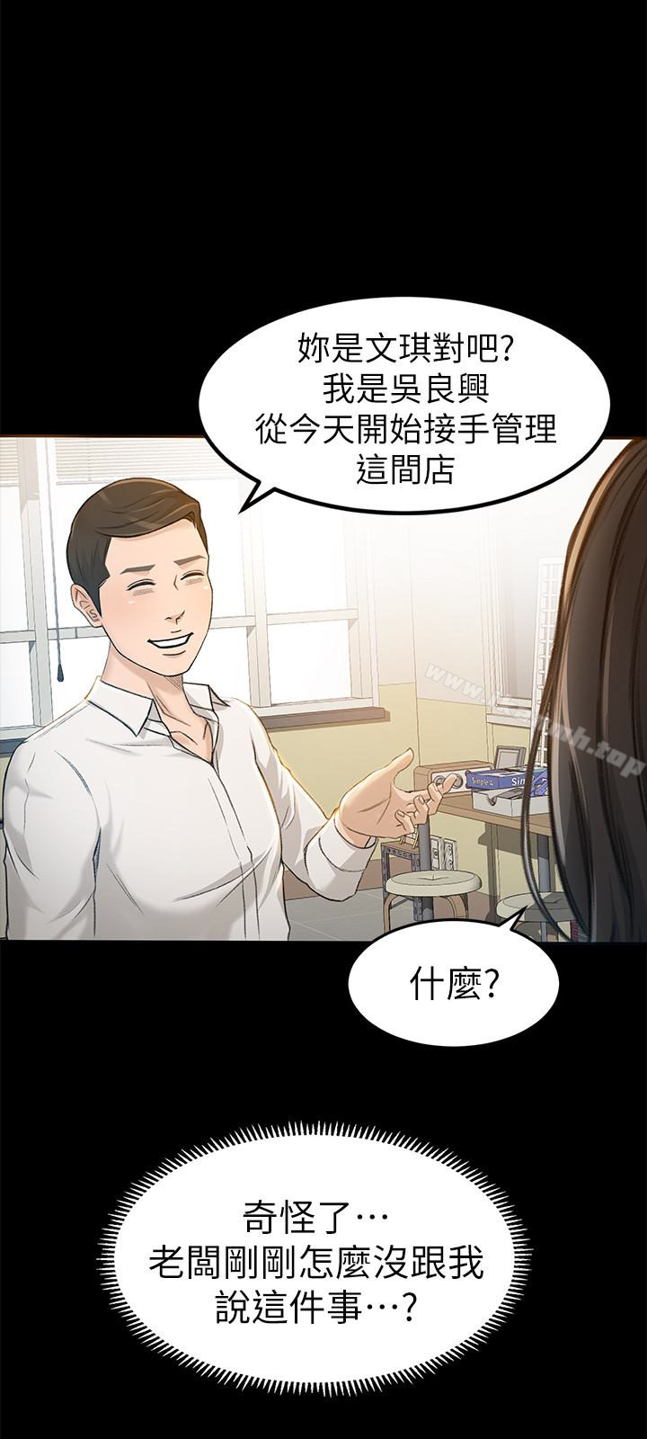 超會賣女業務，第7話-用身體換來的升職，第 12 页