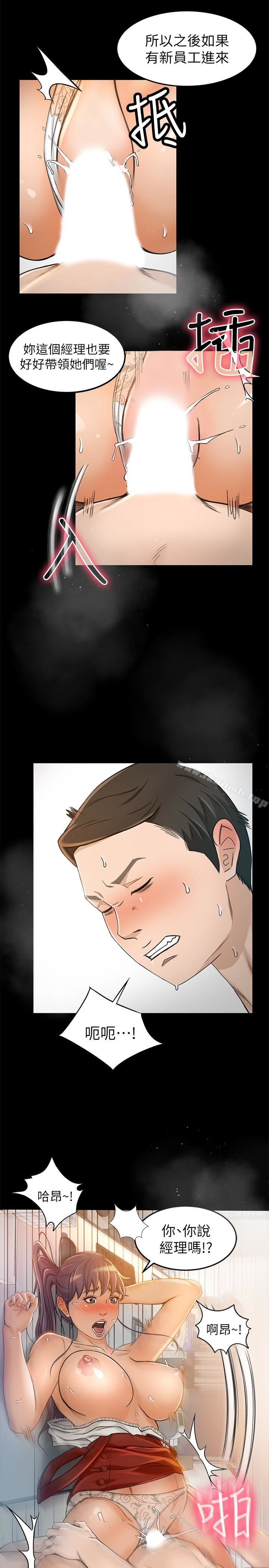 超會賣女業務，第7話-用身體換來的升職，第 28 页