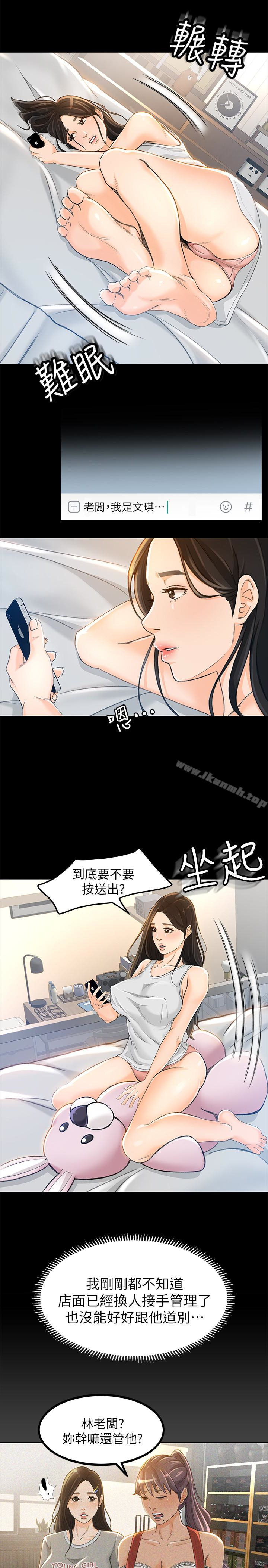 超會賣女業務，第8話-迅速翻臉的朵娜，第 8 页