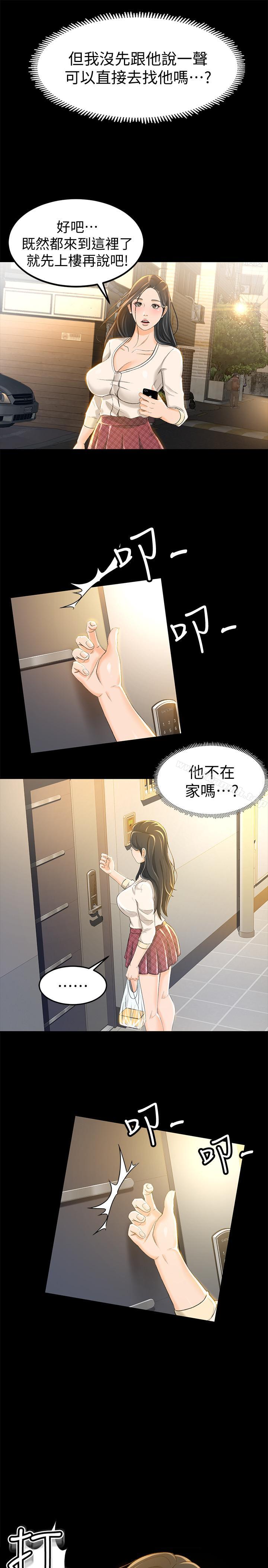 超會賣女業務，第9話-相同的亲切，不同的服务，第 5 页