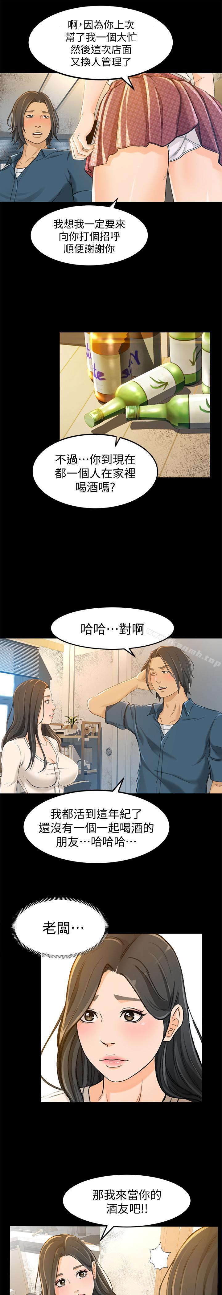 超會賣女業務，第9話-相同的亲切，不同的服务，第 8 页