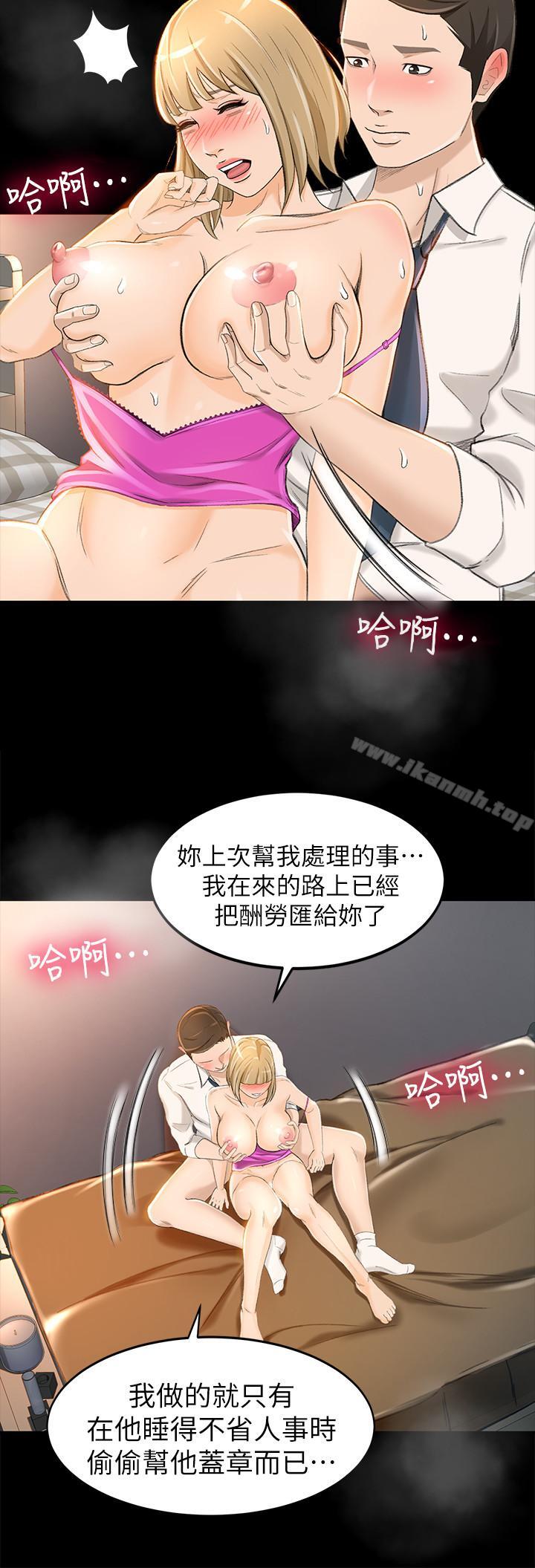 超會賣女業務，第9話-相同的亲切，不同的服务，第 12 页
