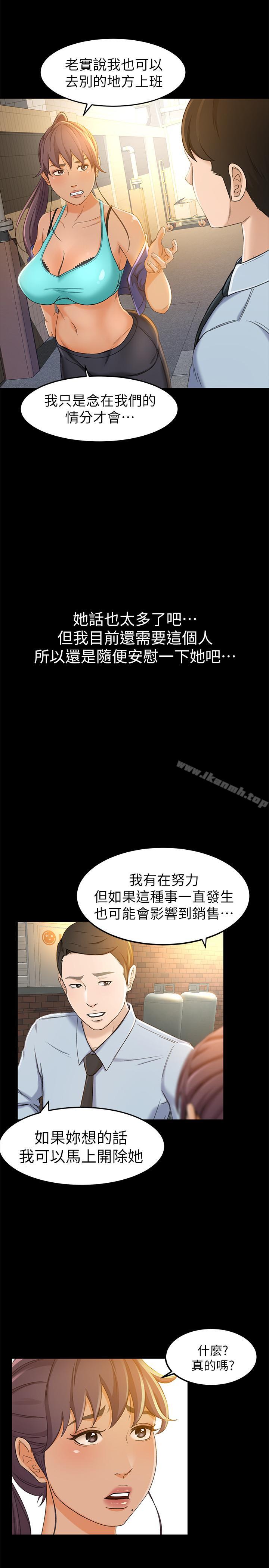 超會賣女業務，第11話-難得的野外play，第 21 页