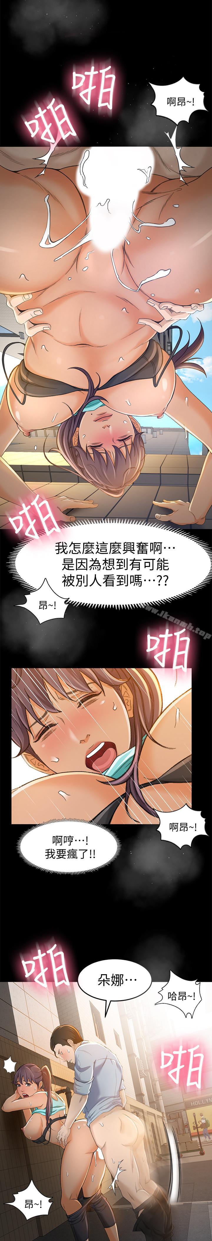 超會賣女業務，第11話-難得的野外play，第 28 页