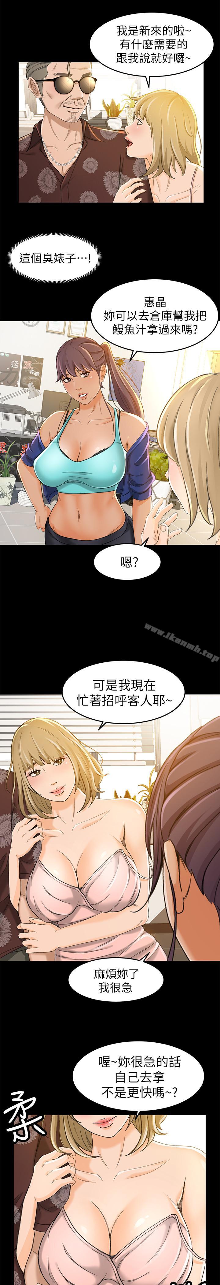 超會賣女業務，第11話-難得的野外play，第 15 页