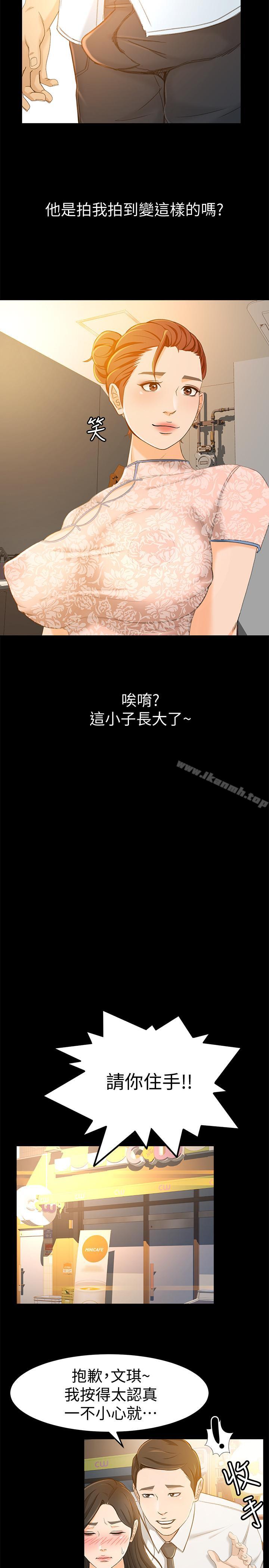 超會賣女業務，第13話-讓人慾火難耐的前輩，第 11 页