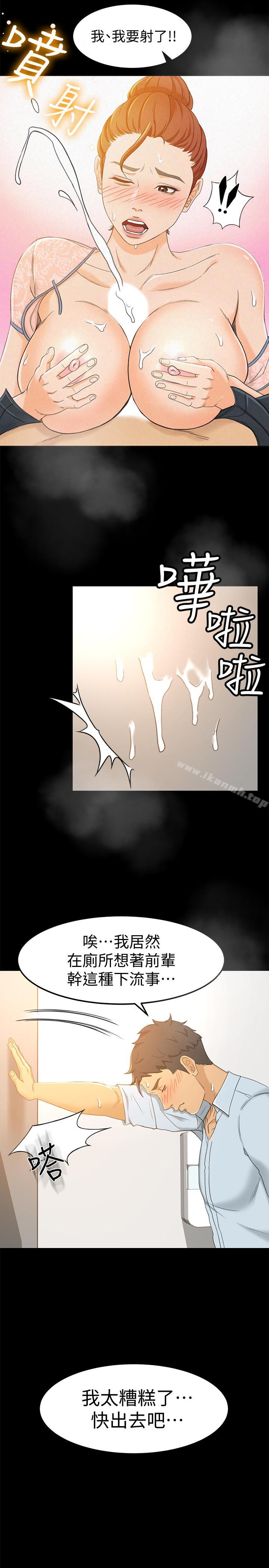 超會賣女業務，第13話-讓人慾火難耐的前輩，第 22 页
