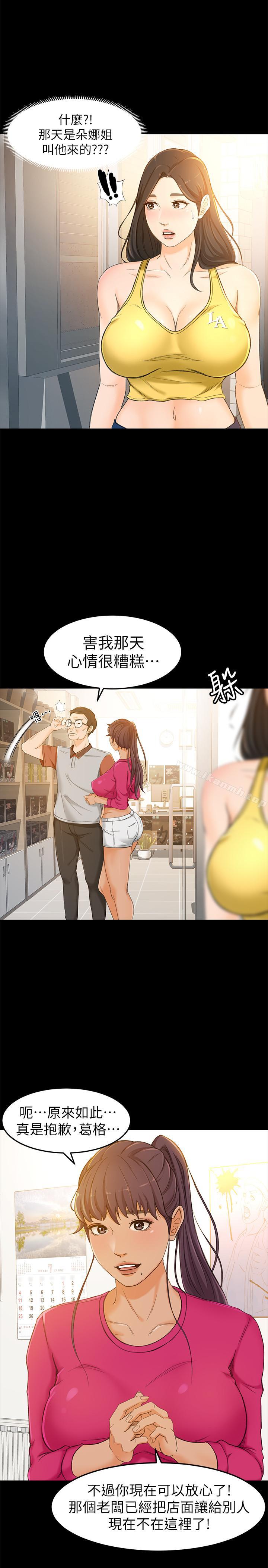 超會賣女業務，第14話-老闆，我需要你的安慰，第 5 页