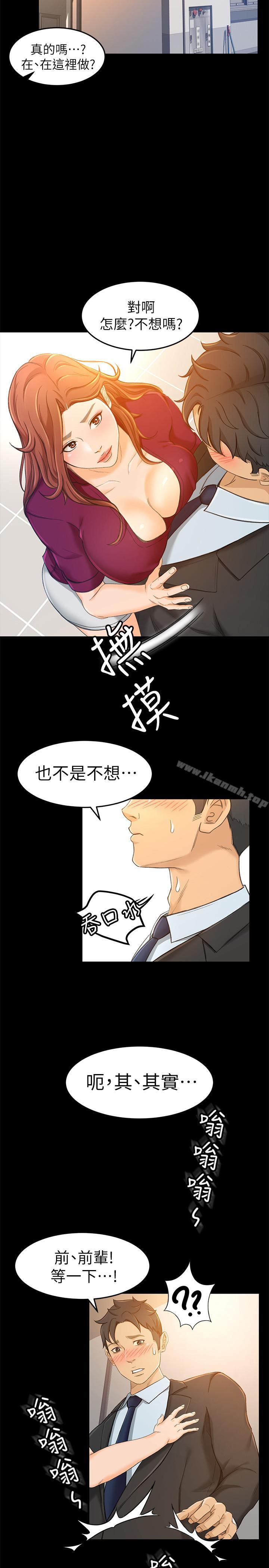 超會賣女業務，第14話-老闆，我需要你的安慰，第 11 页