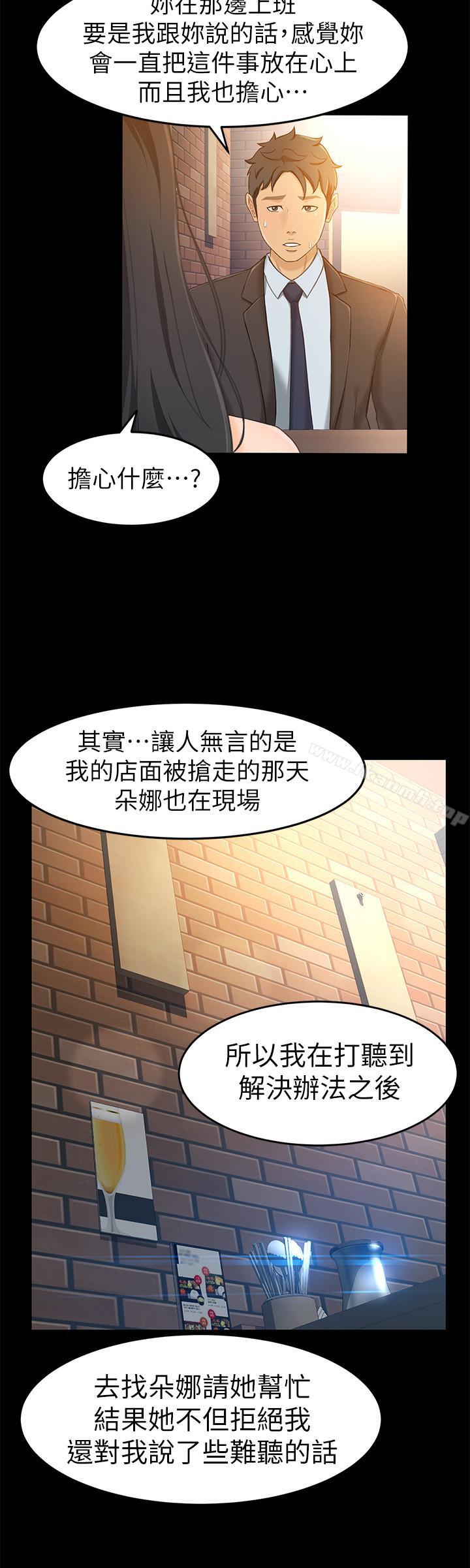 超會賣女業務，第14話-老闆，我需要你的安慰，第 21 页