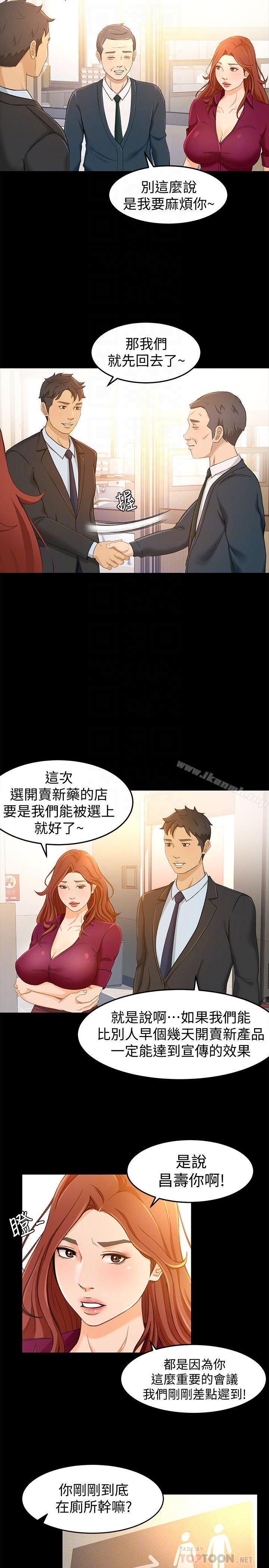 超會賣女業務，第14話-老闆，我需要你的安慰，第 8 页