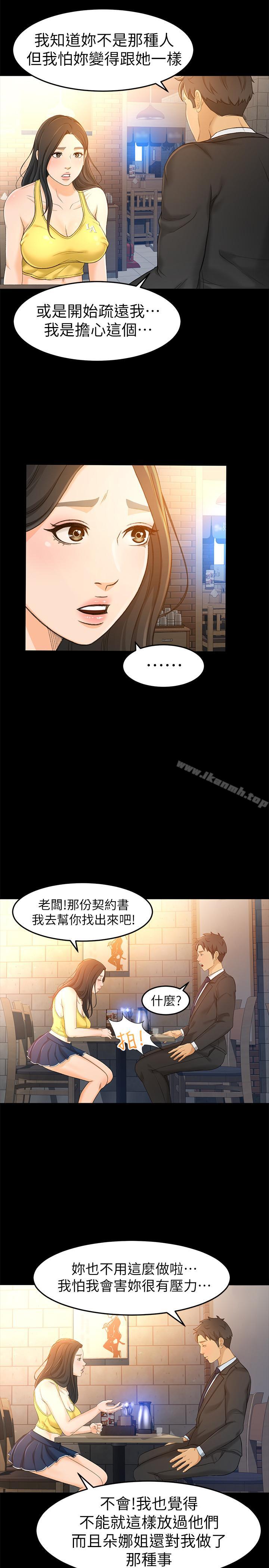 超會賣女業務，第14話-老闆，我需要你的安慰，第 22 页