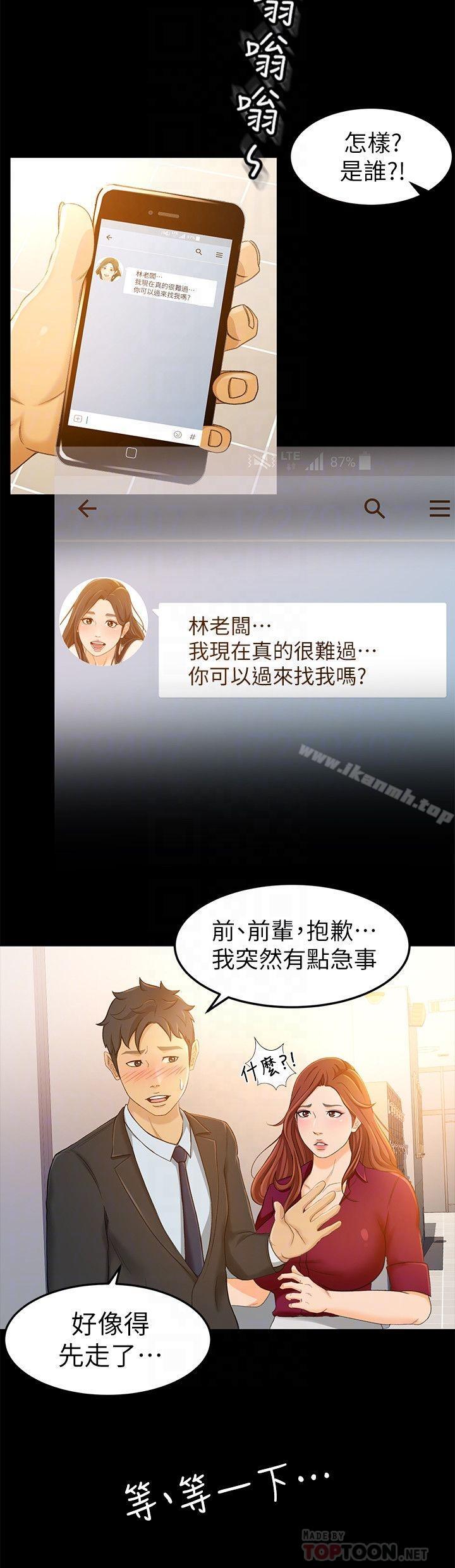 超會賣女業務，第14話-老闆，我需要你的安慰，第 12 页