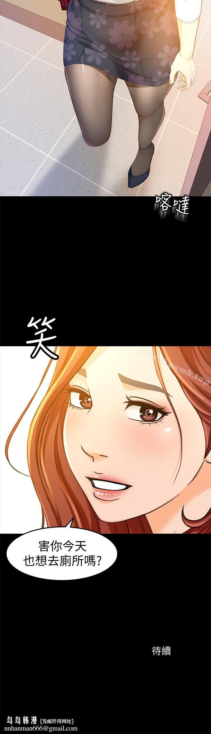 超會賣女業務，第14話-老闆，我需要你的安慰，第 28 页