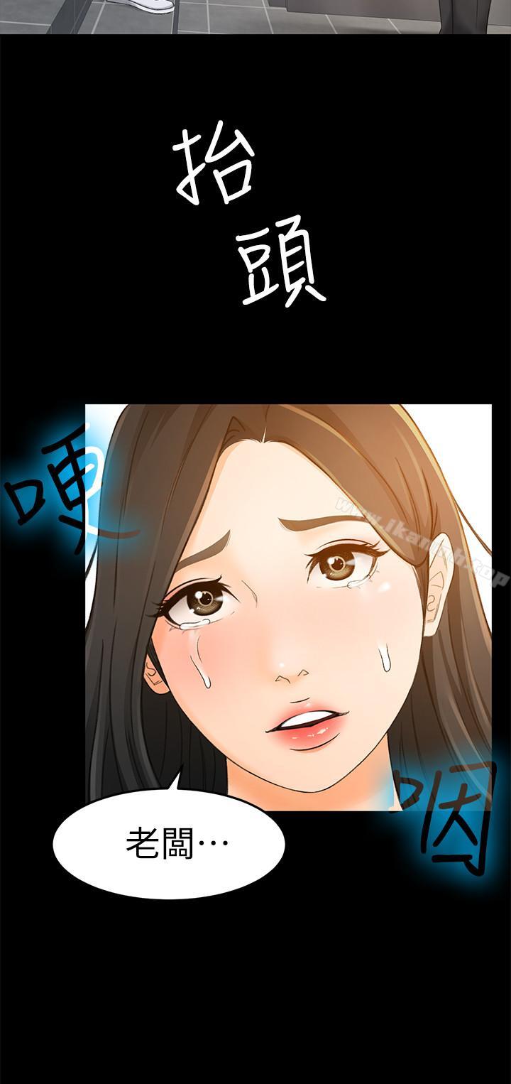超會賣女業務，第14話-老闆，我需要你的安慰，第 15 页