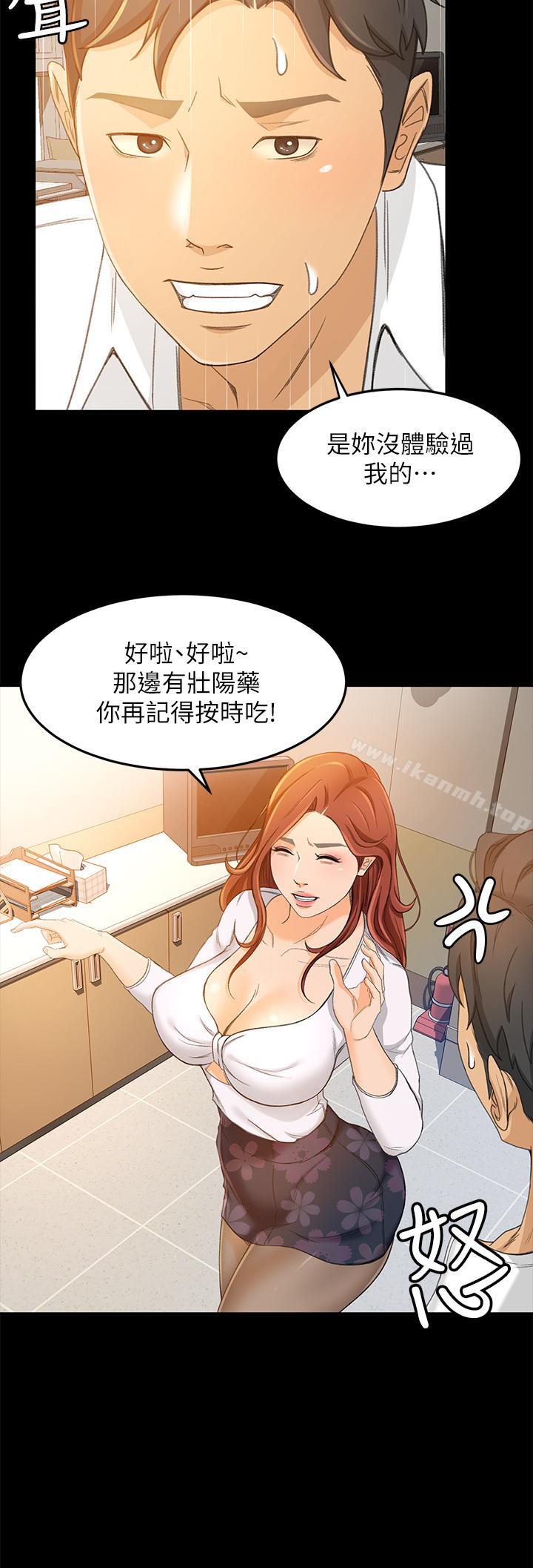 超會賣女業務，第15話-前輩誘人的肉體，第 5 页