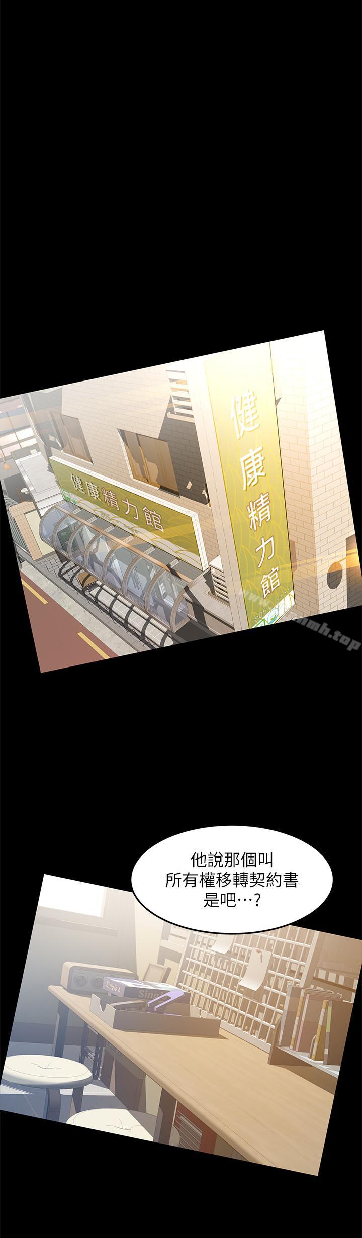 超會賣女業務，第15話-前輩誘人的肉體，第 11 页