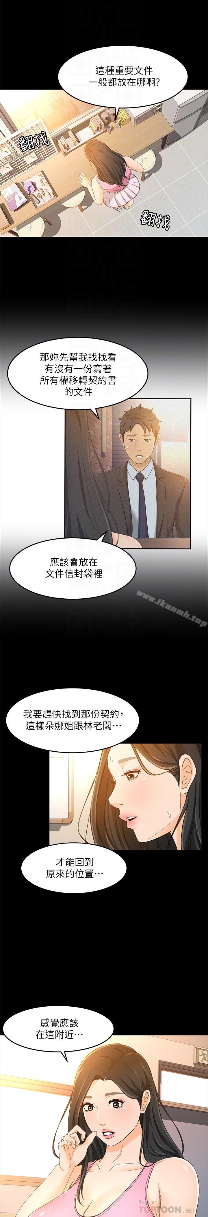 超會賣女業務，第15話-前輩誘人的肉體，第 12 页