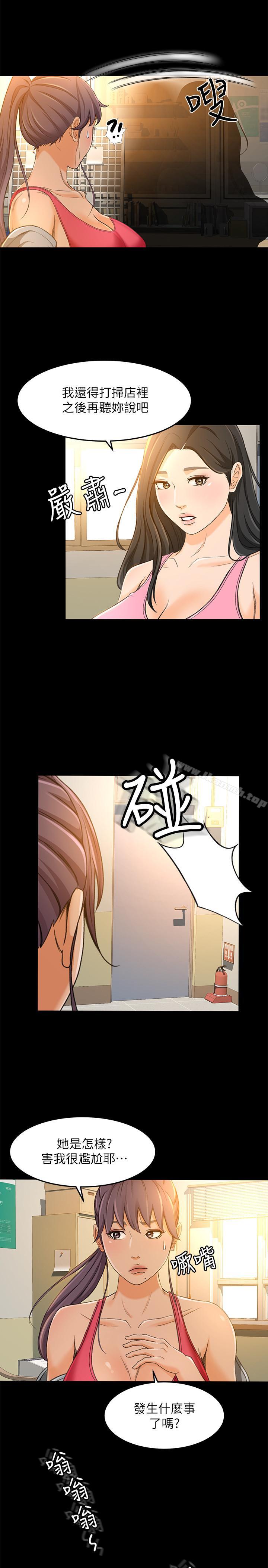 超會賣女業務，第15話-前輩誘人的肉體，第 15 页