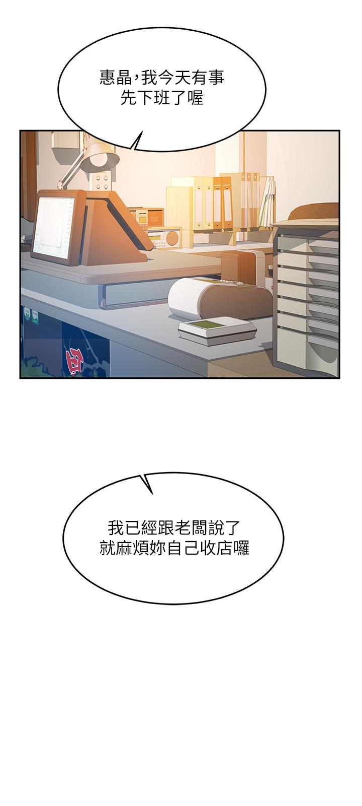 超會賣女業務，第16話-文琪的大膽提議，第 5 页