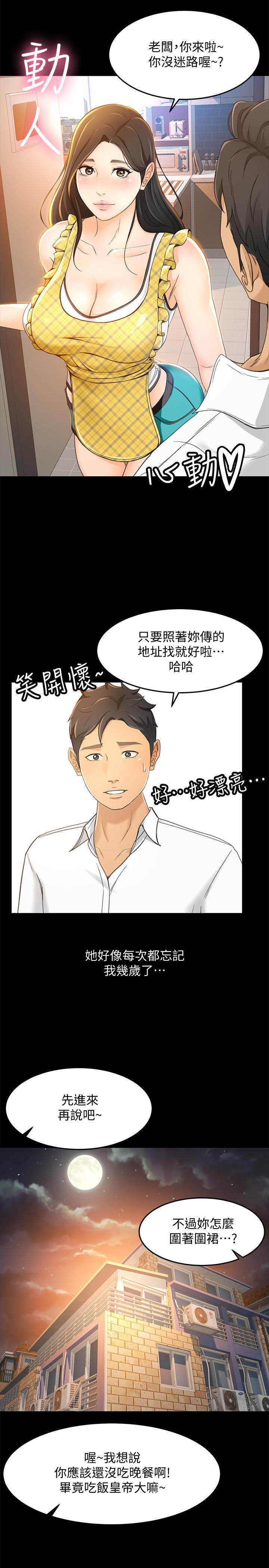 超會賣女業務，第16話-文琪的大膽提議，第 21 页