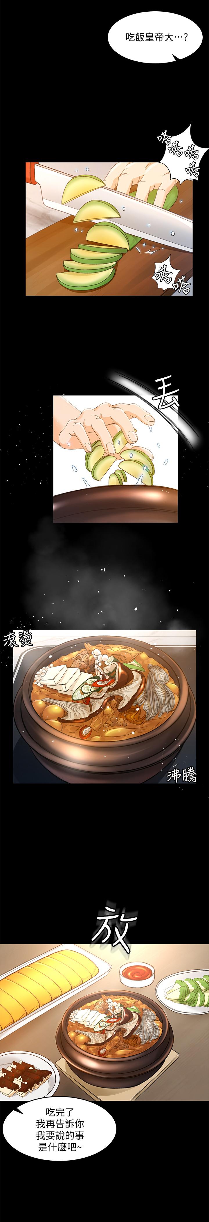 超會賣女業務，第16話-文琪的大膽提議，第 22 页