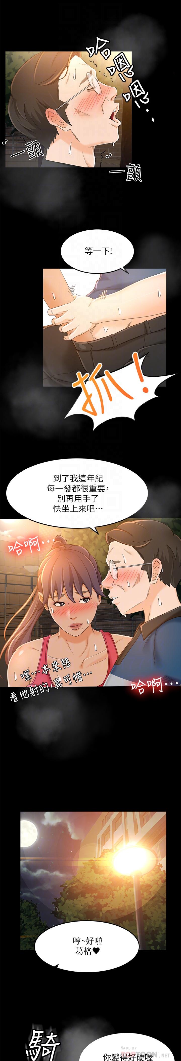 超會賣女業務，第16話-文琪的大膽提議，第 12 页