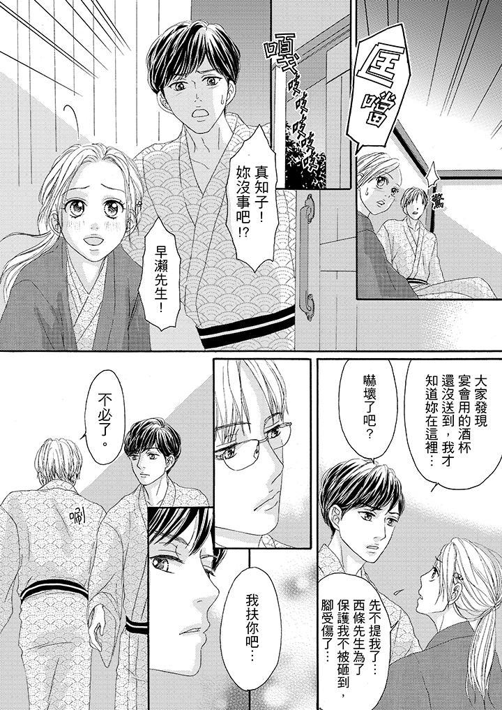 一旦保險套被上司咬住，兩人距離0.01mm，第30話，第 5 页