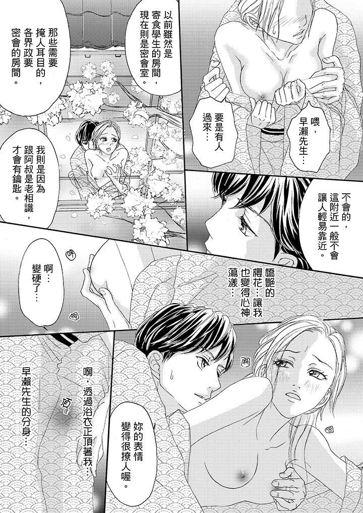 一旦保險套被上司咬住，兩人距離0.01mm，第30話，第 8 页
