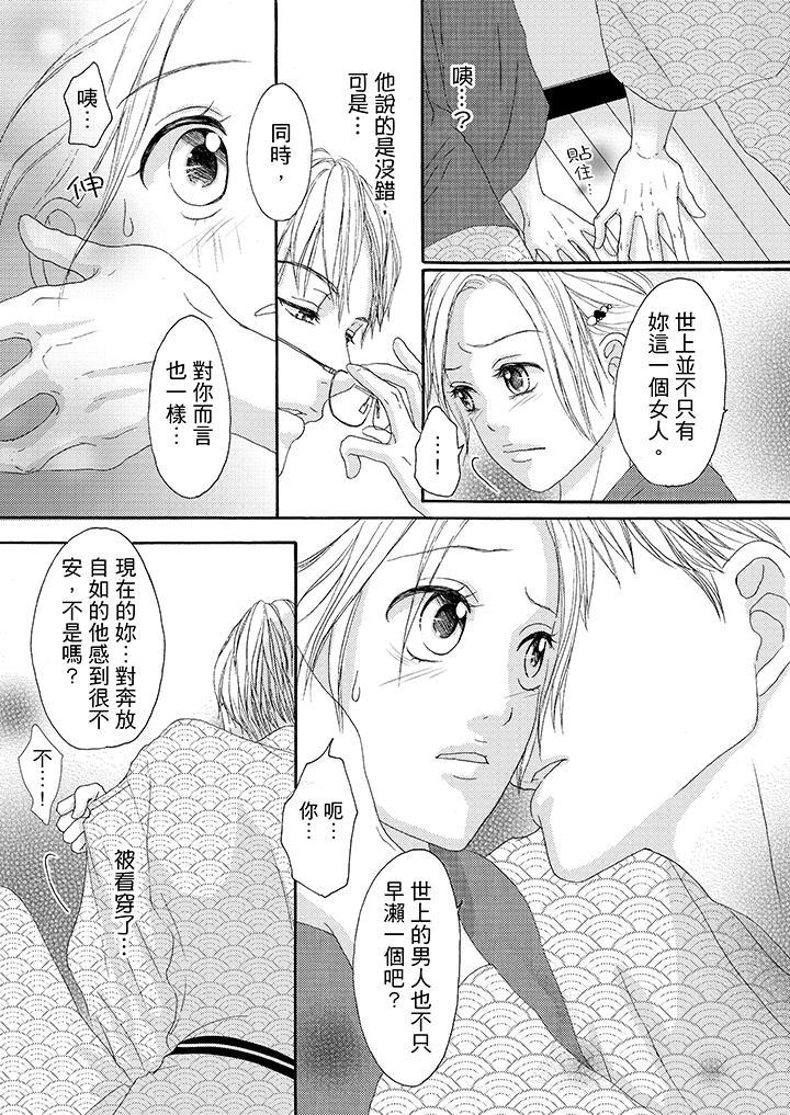 一旦保險套被上司咬住，兩人距離0.01mm，第30話，第 3 页