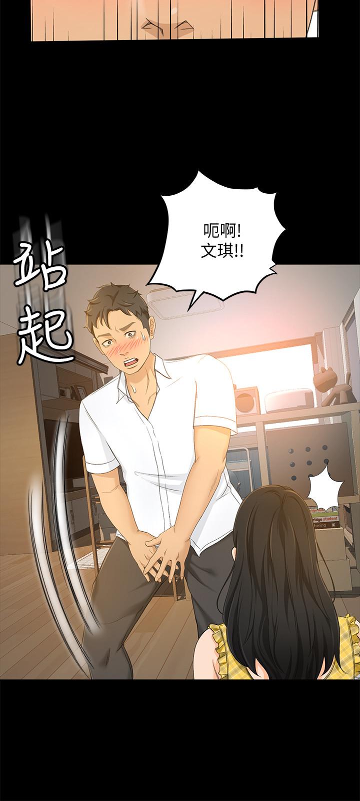 超會賣女業務，第17話-情不自禁的她，第 5 页