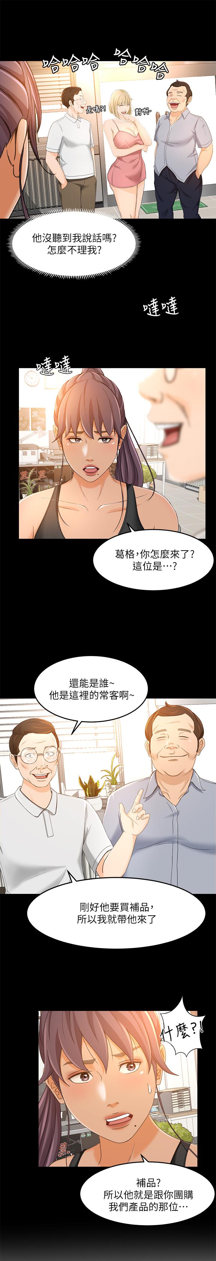 超會賣女業務，第17話-情不自禁的她，第 21 页
