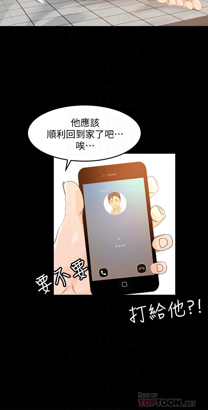 超會賣女業務，第17話-情不自禁的她，第 8 页