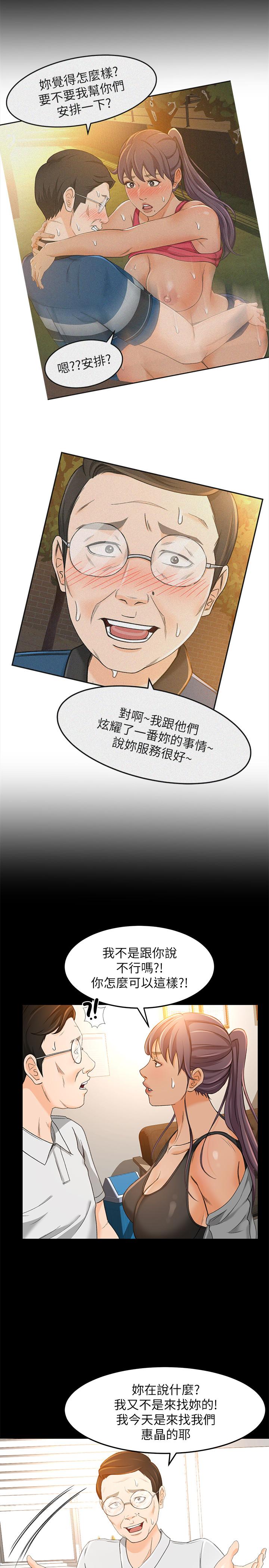 超會賣女業務，第17話-情不自禁的她，第 22 页