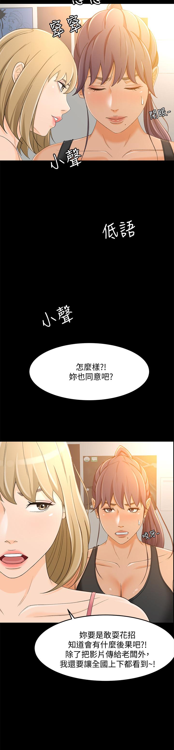 超會賣女業務，第18話-陷入危機的文琪，第 5 页