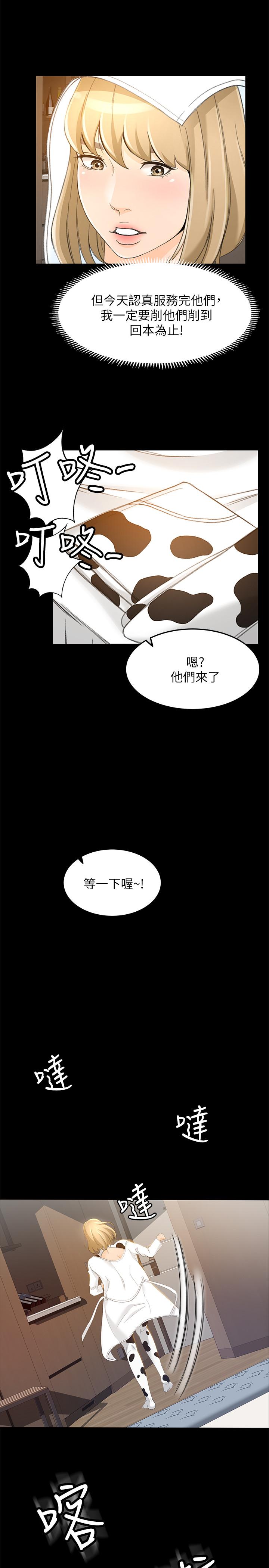 超會賣女業務，第18話-陷入危機的文琪，第 21 页