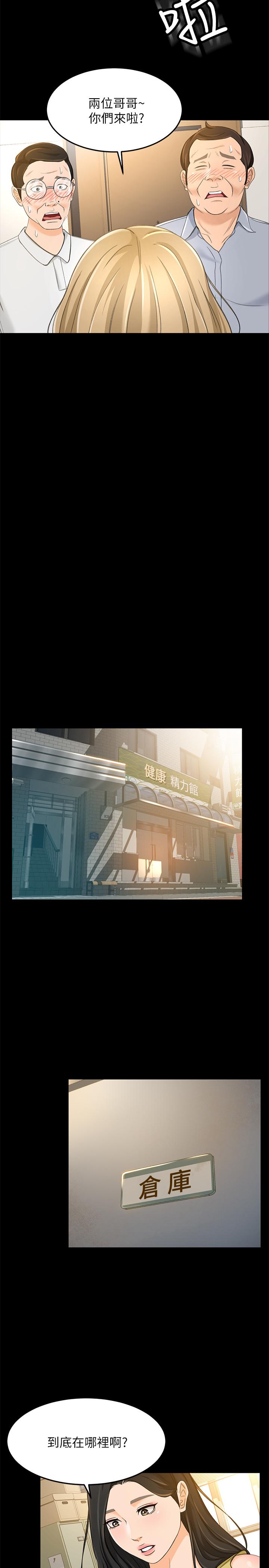 超會賣女業務，第18話-陷入危機的文琪，第 22 页