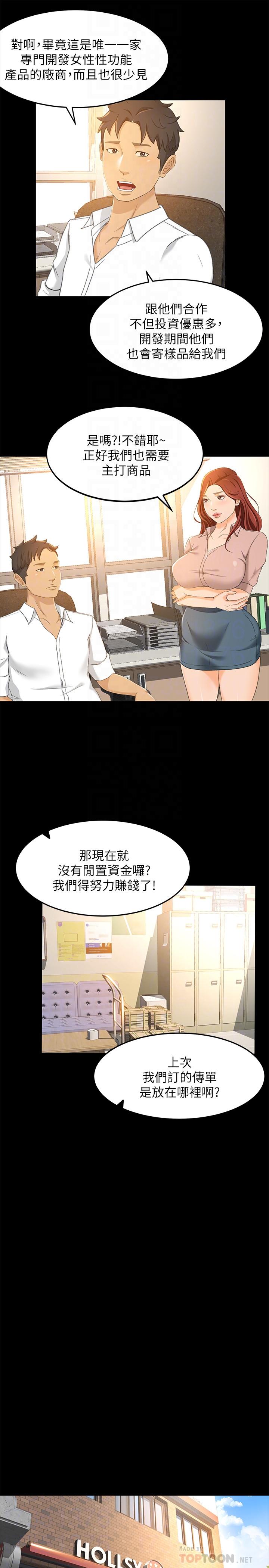 超會賣女業務，第18話-陷入危機的文琪，第 12 页