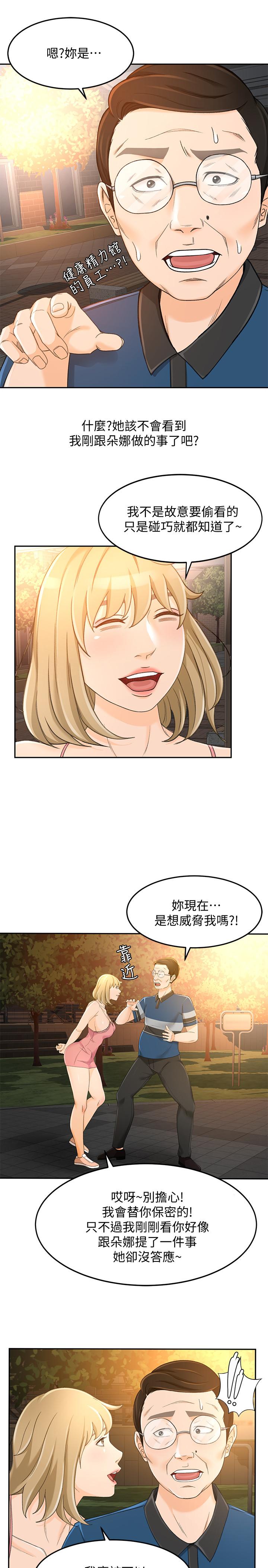 超會賣女業務，第18話-陷入危機的文琪，第 15 页