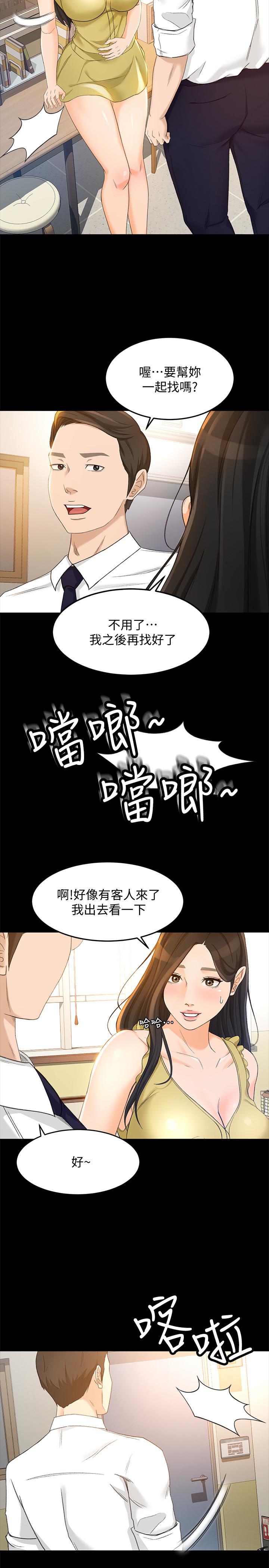 超會賣女業務，第19話-沒想到他們老當益壯，第 5 页
