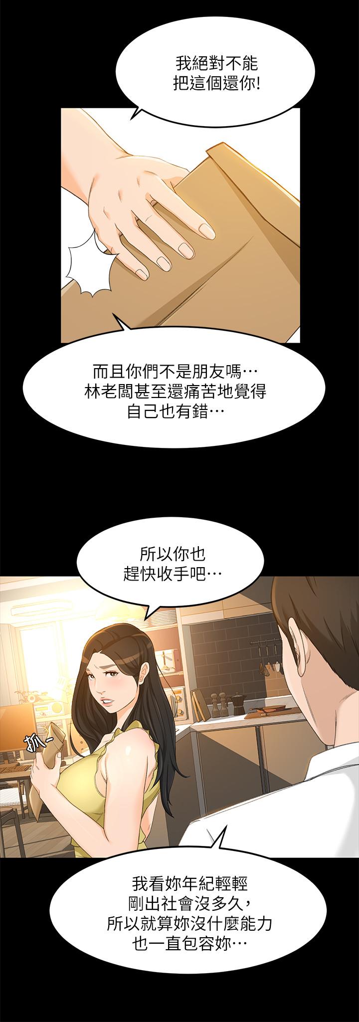 超會賣女業務，第20話-你怎麼可以做出這種事，第 5 页