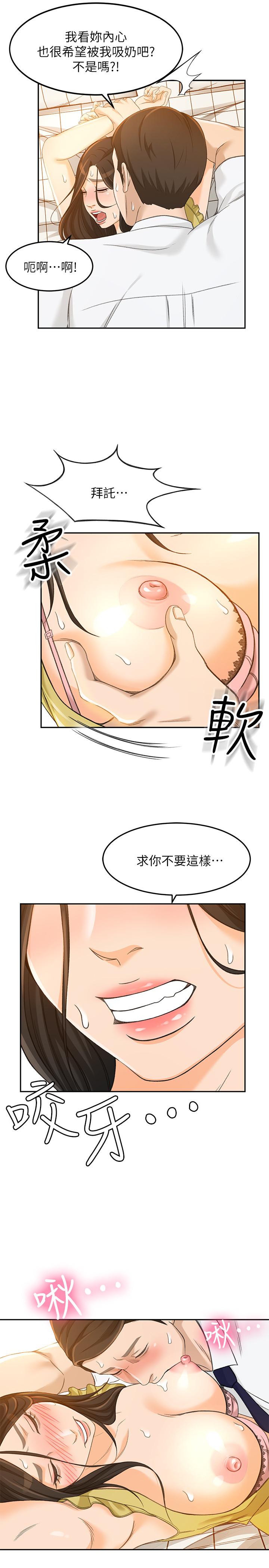 超會賣女業務，第20話-你怎麼可以做出這種事，第 21 页