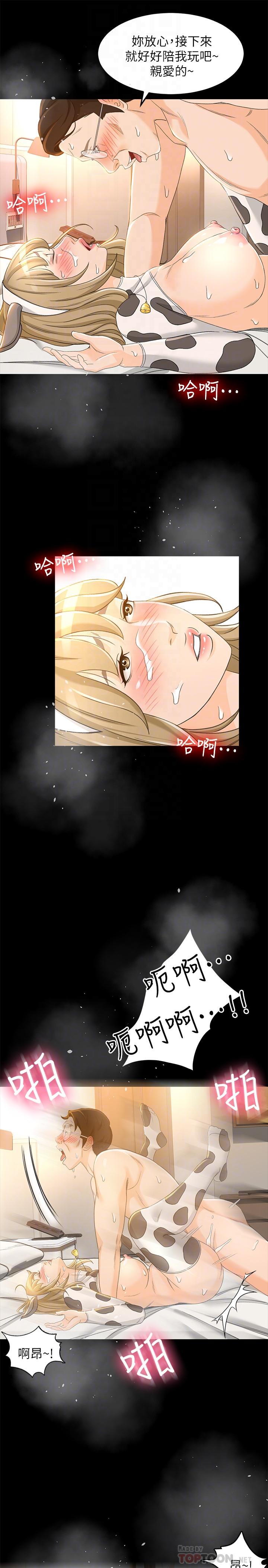 超會賣女業務，第20話-你怎麼可以做出這種事，第 12 页