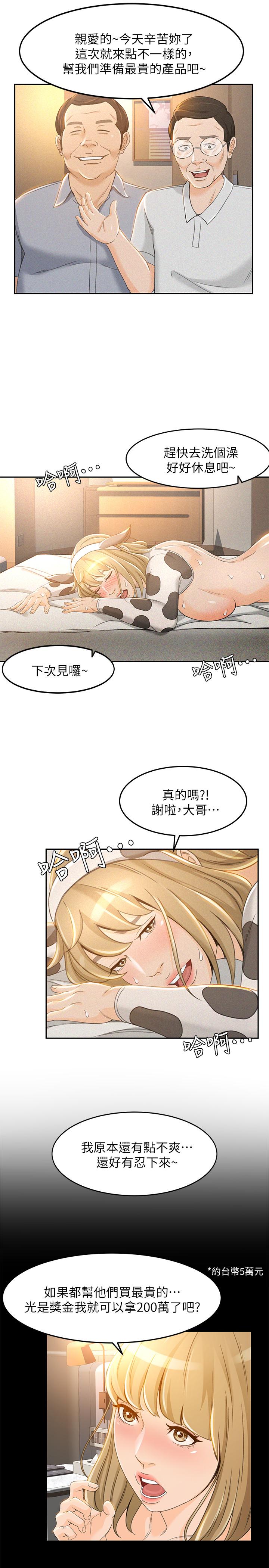 超會賣女業務，第20話-你怎麼可以做出這種事，第 15 页